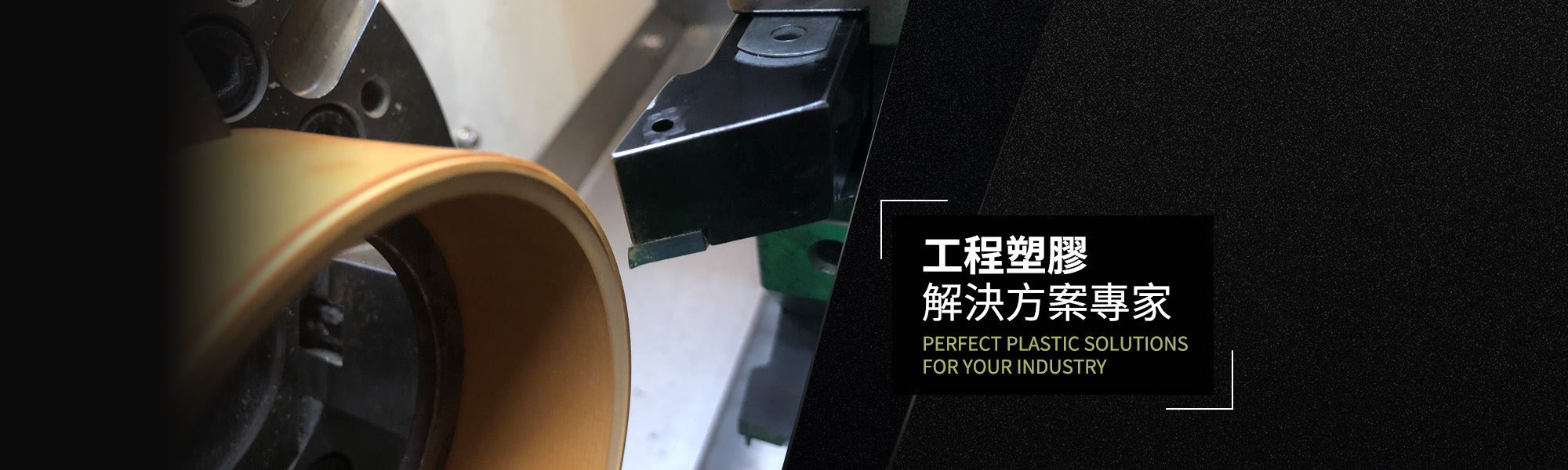 鐵氟龍加工/工程塑膠加工-百盛鐵氟龍│專業鐵氟龍加工